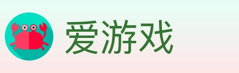 爱游戏 Logo
